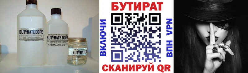 Бутират Butirat  Циолковский 