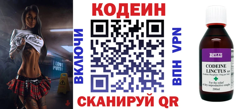 Кодеиновый сироп Lean напиток Lean (лин)  купить закладку  Циолковский 